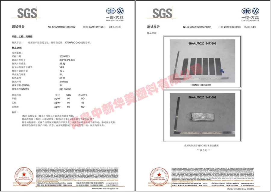 低氣味、低VOC車用改性PP材料
