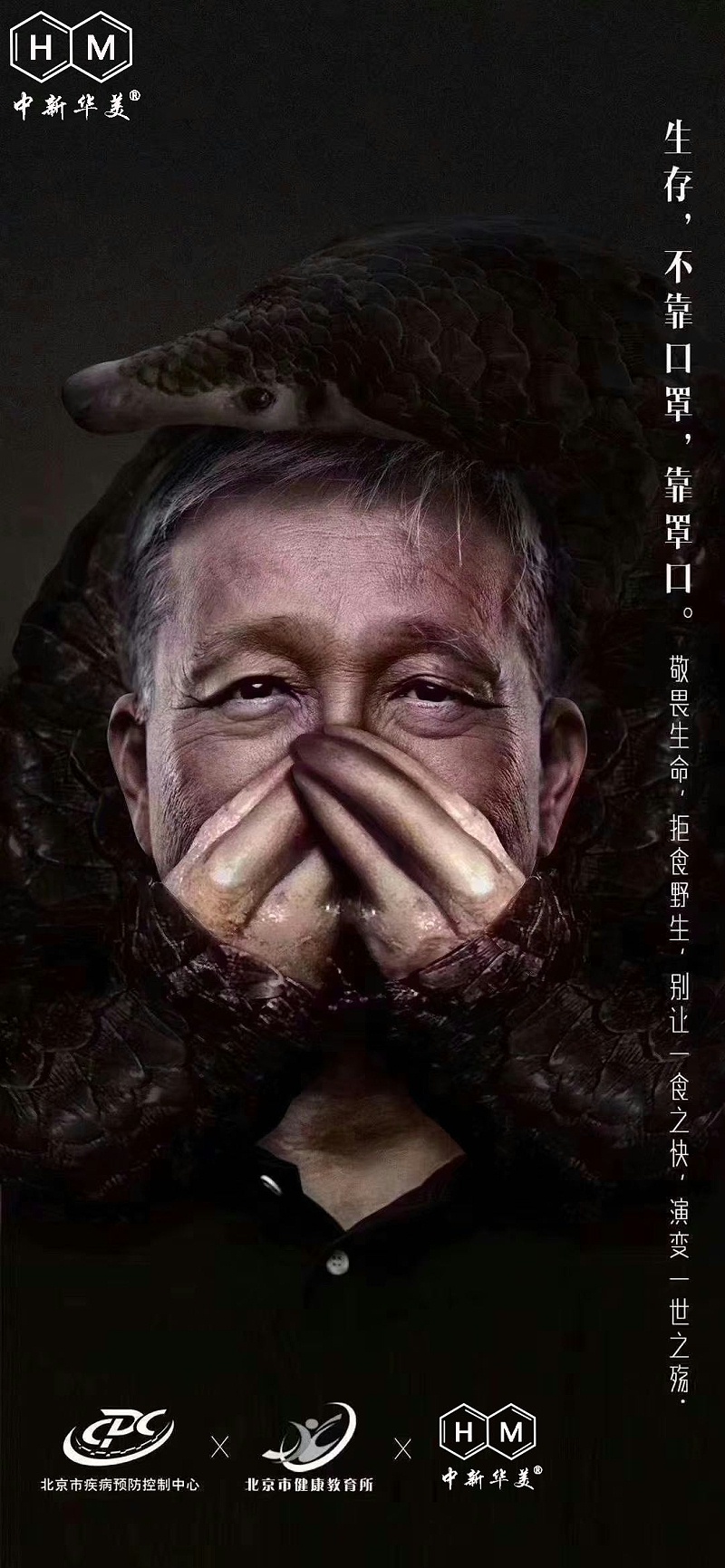 中新華美改性塑料溫馨提示：生存，不靠口罩，靠罩口！