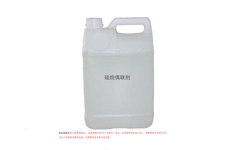 硅烷偶聯(lián)劑