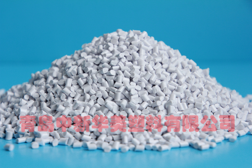 改性ASA材料--中新華美改性塑料