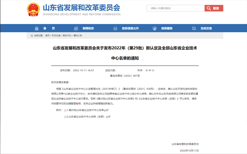 山東省企業(yè)技術中心名單公布通知