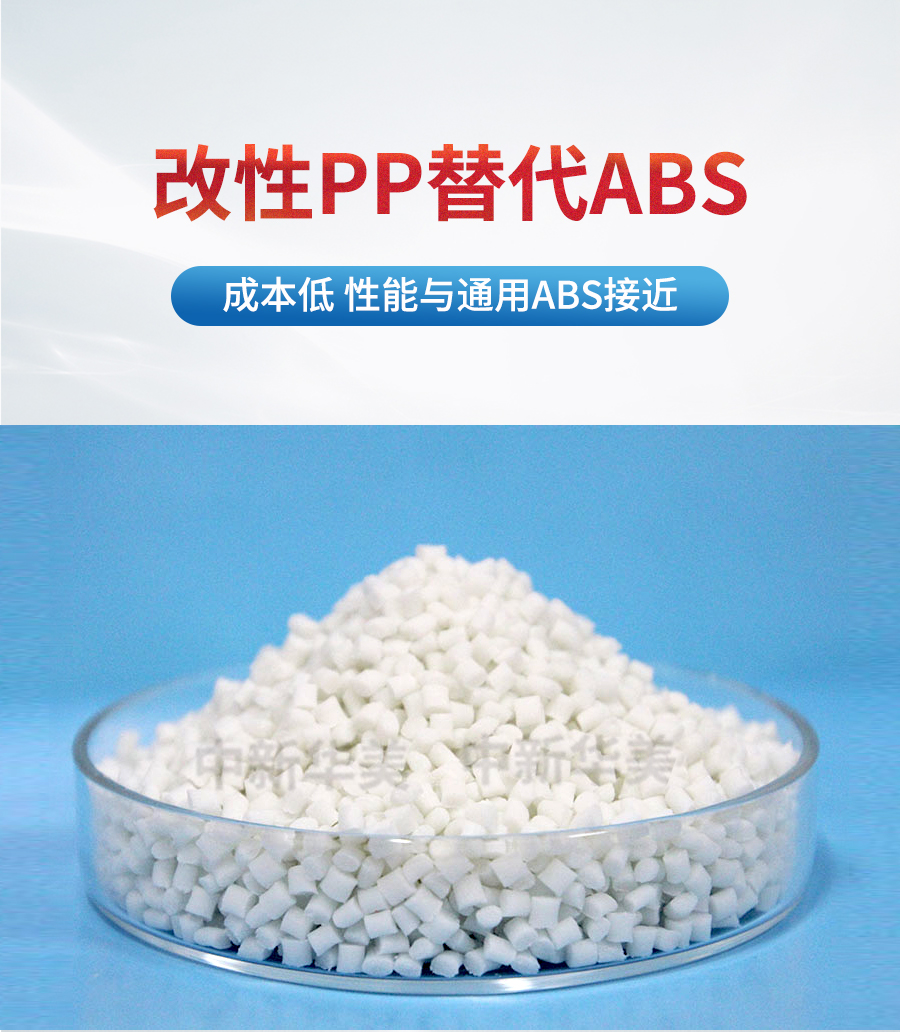 改性pp替代abs詳情頁(yè)-9_01