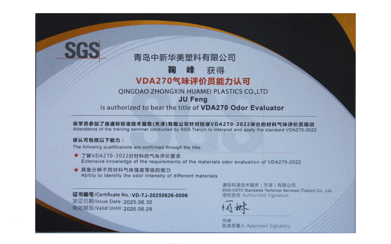 氣味嗅辯師證書