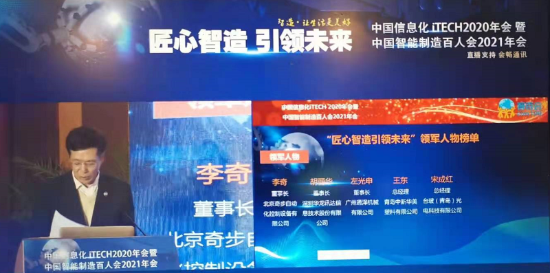 青島中新華美塑料有限公司總經(jīng)理個人榮獲2020年智造百強榜領軍人物