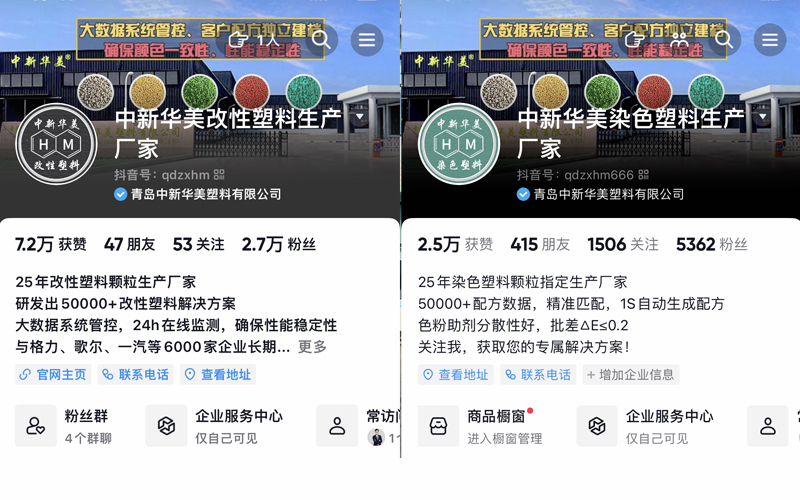 青島中新華美抖音藍(lán)V賬號(hào)