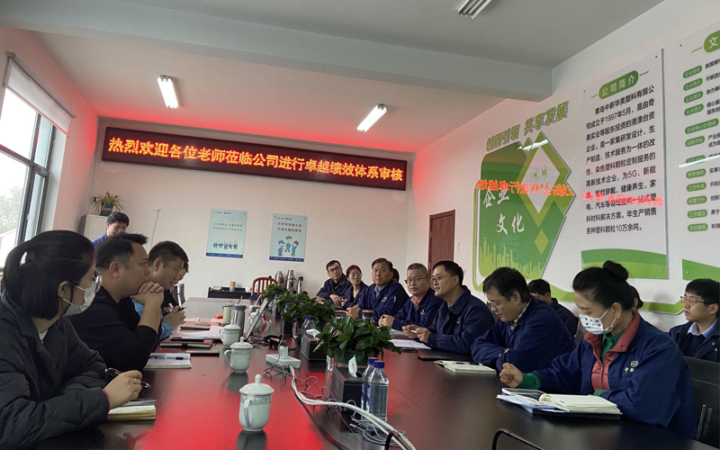 卓越績效管理體系評(píng)審首次會(huì)議